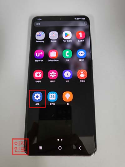 설정 메뉴를 통한 갤럭시 S20 울트라 초기화