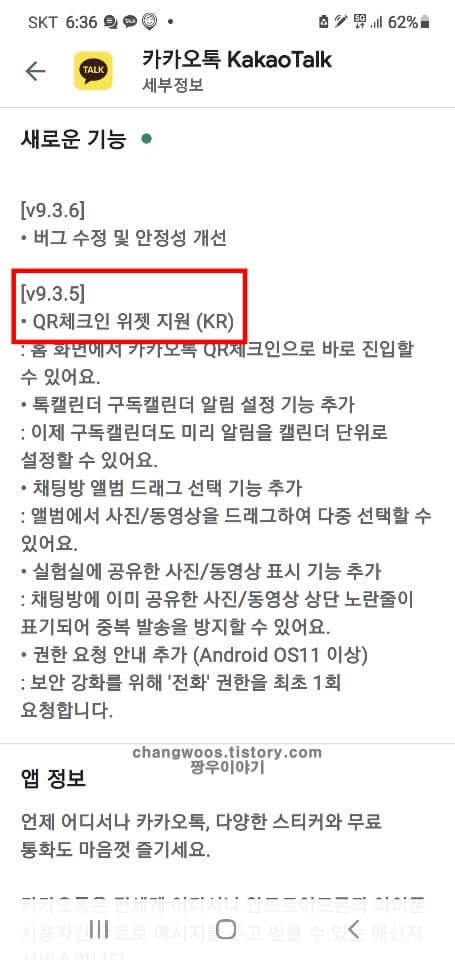 갤럭시-QR코드-위젯-사용-가능한-버전