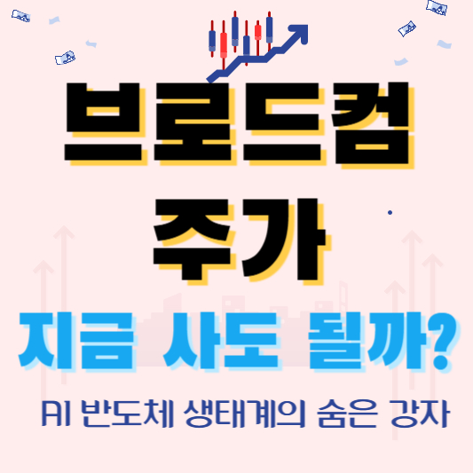 브로드컴 주가