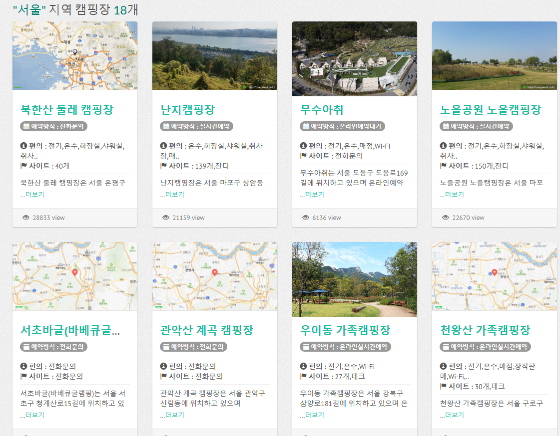 캠프위크 