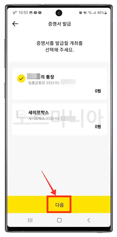 카카오뱅크 통장사본 출력방법07