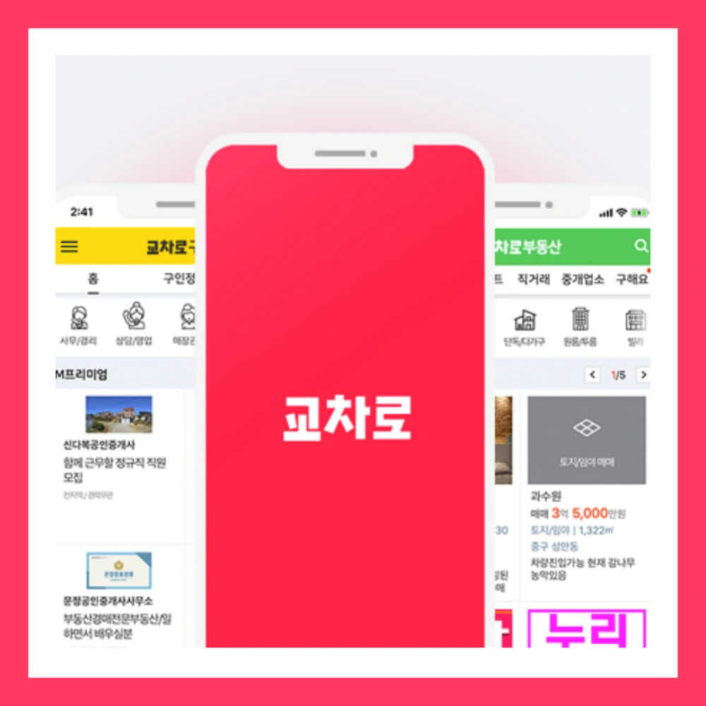 교차로-구인구직