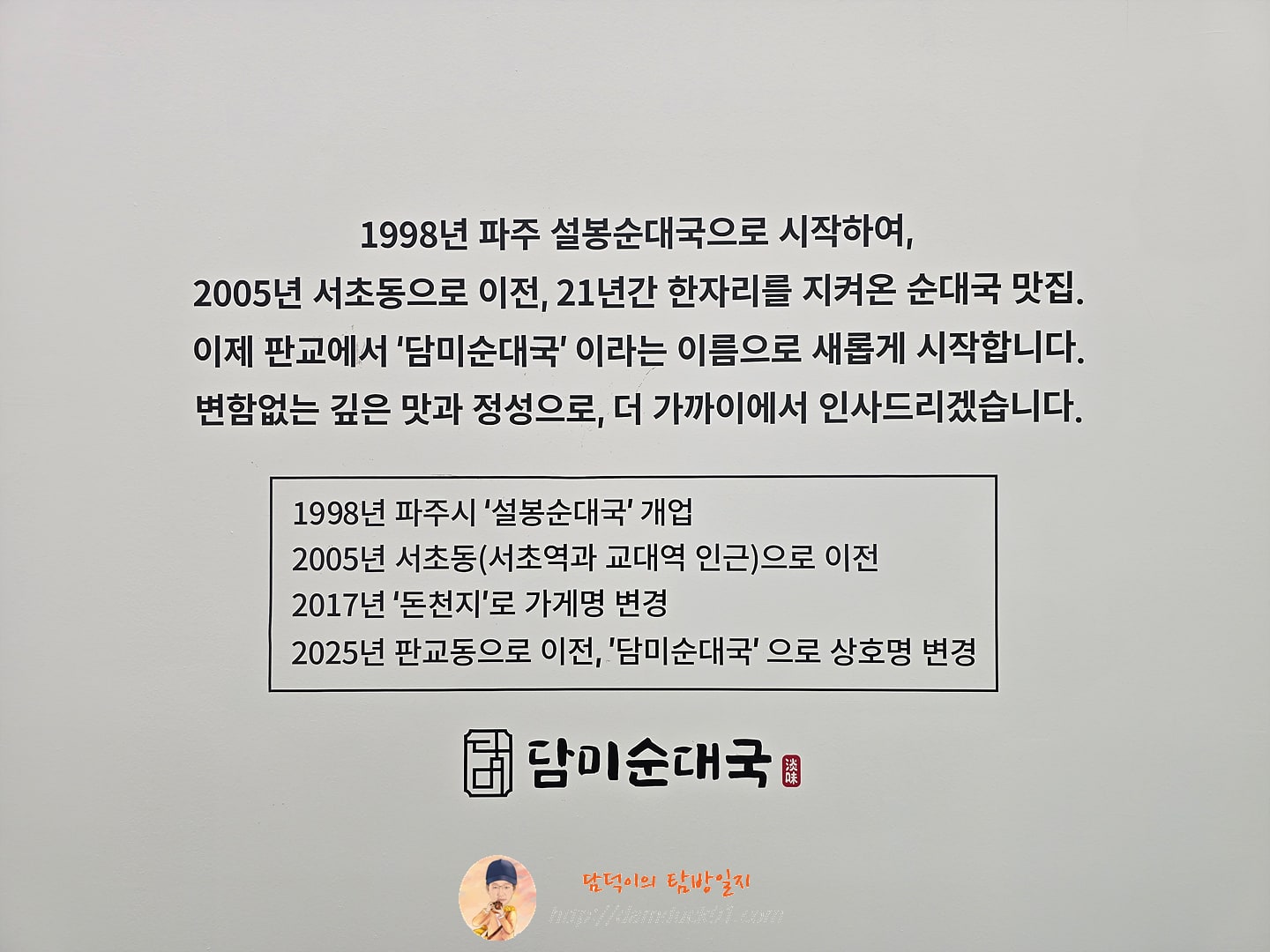 담미순대국 이야기