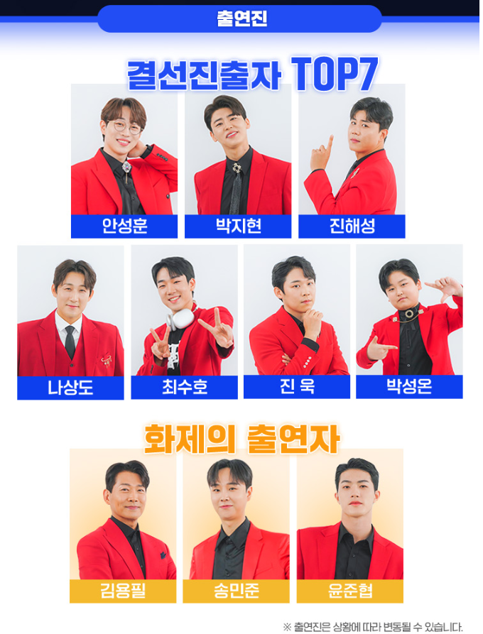 미스터트롯2 콘서트 일정 티켓 예매 광주 부산외