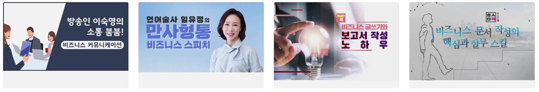 무료 비즈니스 강의 4가지 경기도평생학습포털 GSEEK