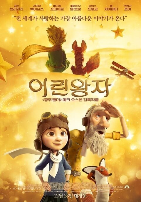 전 세계가 사랑하는 이야기 quot;어린왕자quot;