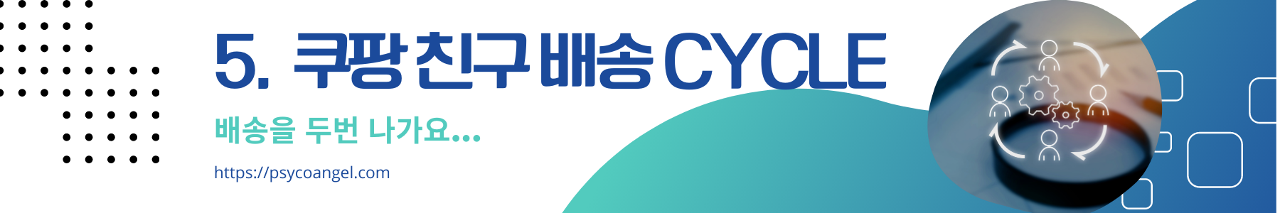 쿠팡친구 5