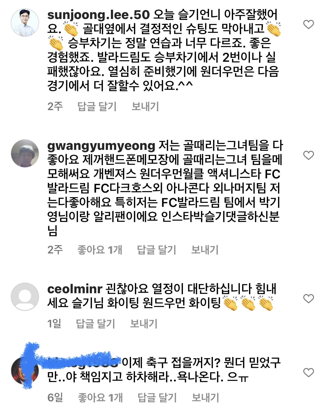 박슬기 하차요구