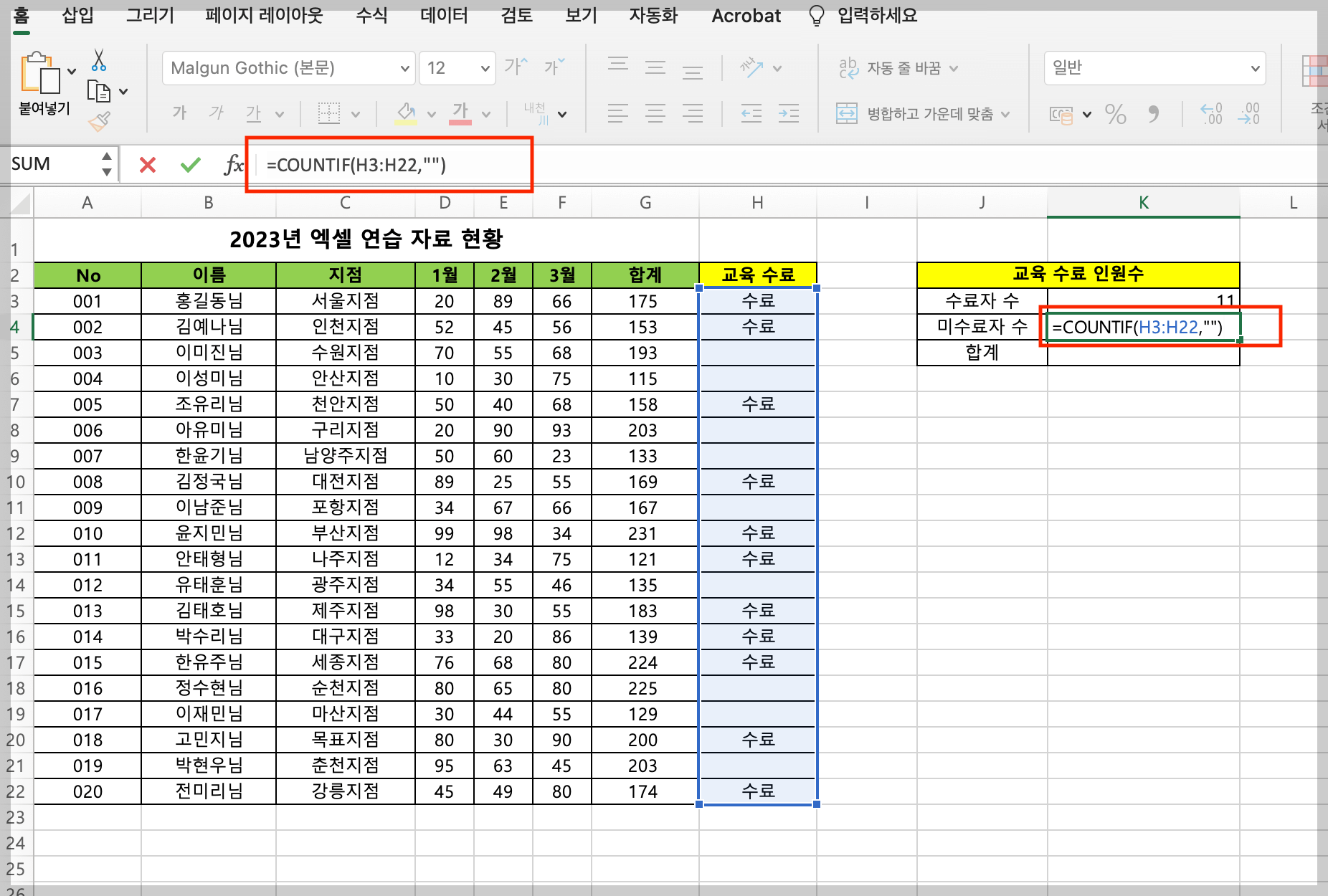 엑셀 COUNTIF 3