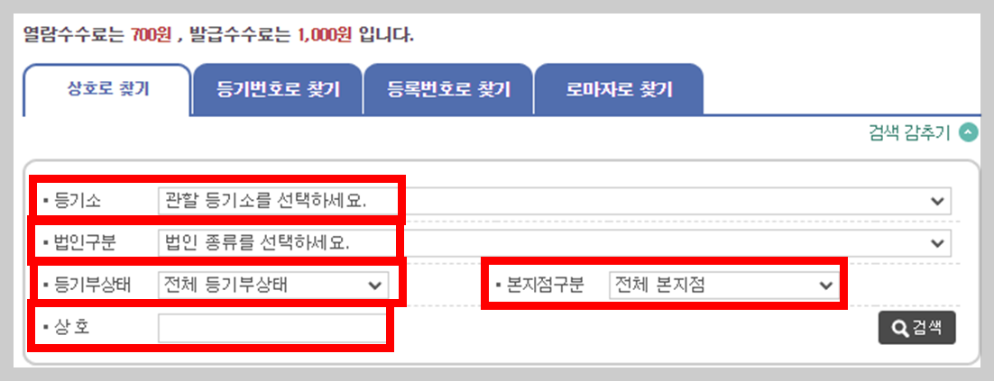 법인등기부등본 인터넷 발급