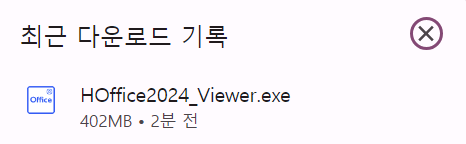 한글뷰어 다운로드 및 설치방법