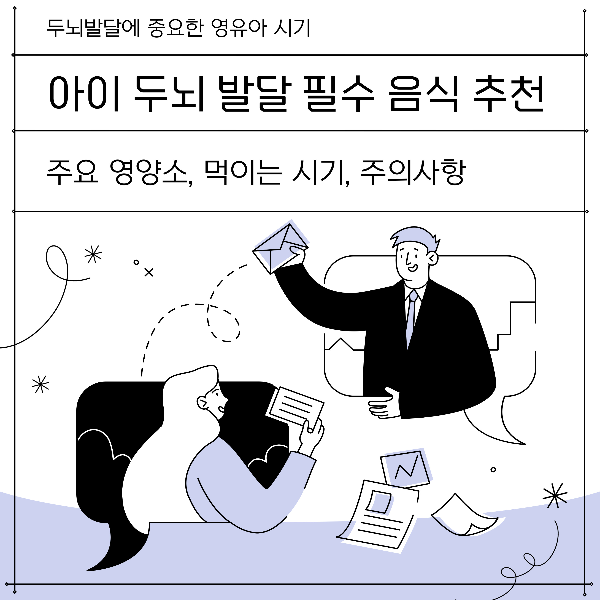 영유아 시기 두뇌발달