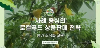 로컬푸드 출하 절차 등급 선별 라벨 위생 기준_8