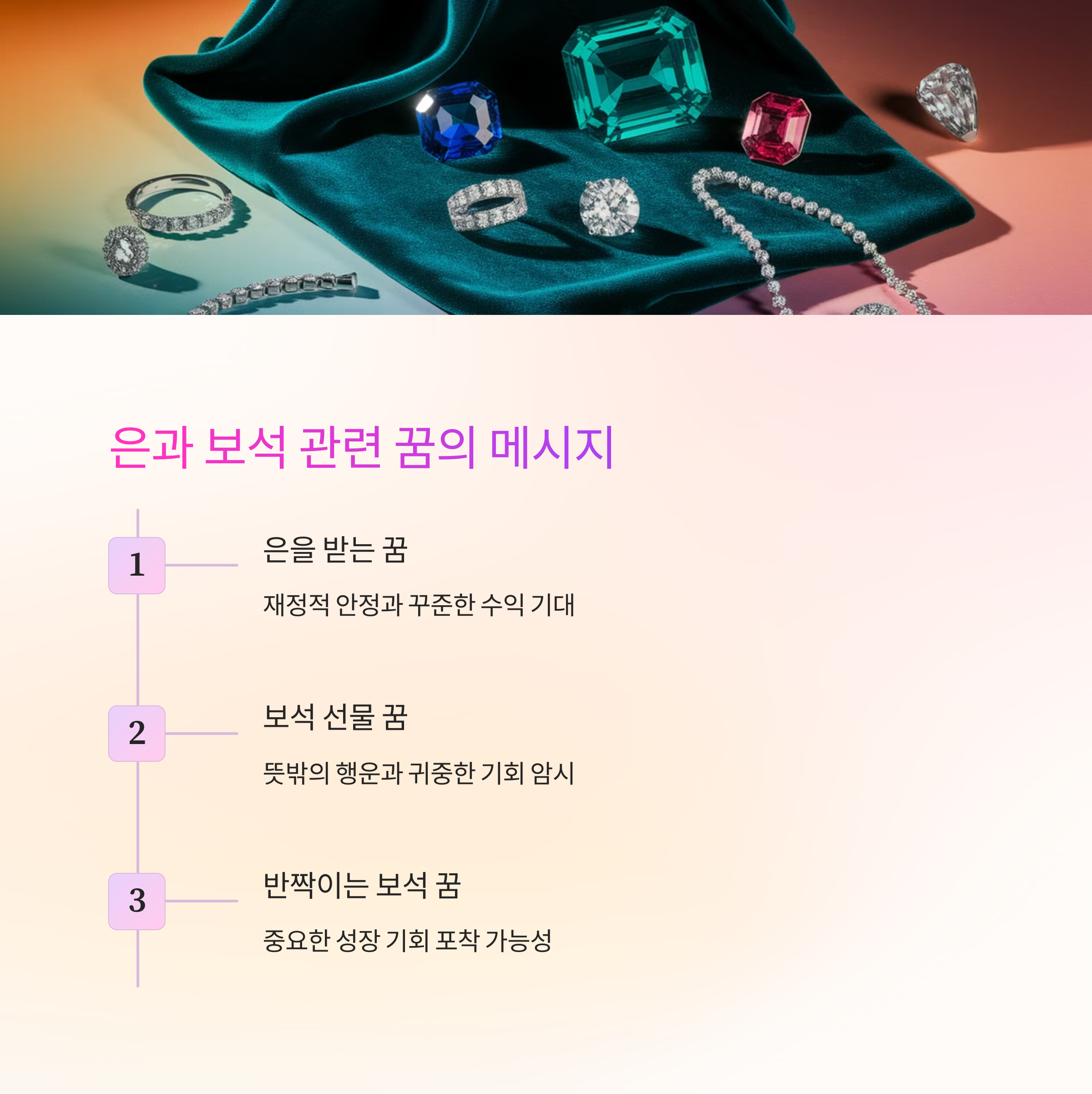 금 은 보석을 줍거나 받는 꿈