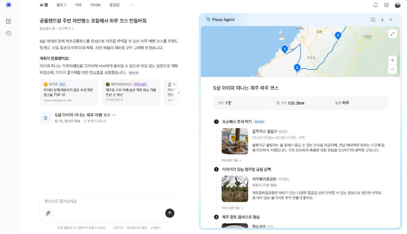 네이버 AI 탭