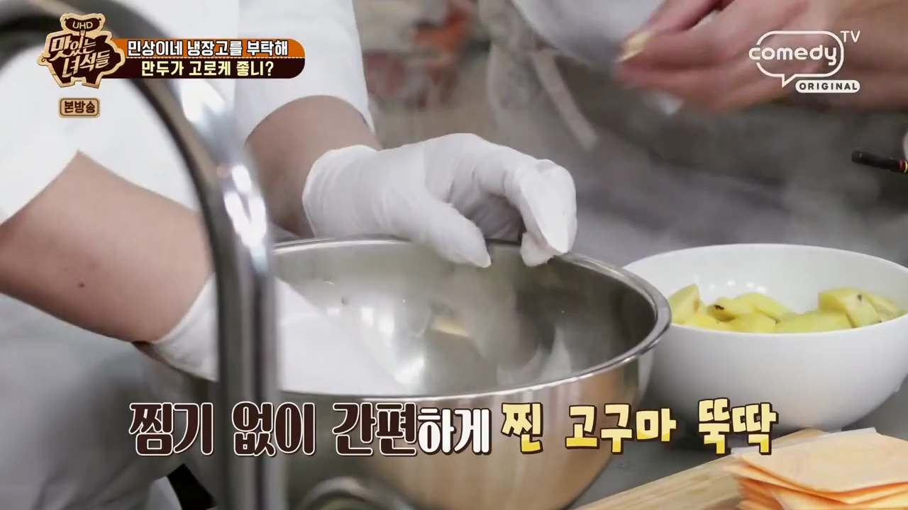 정호영 만두고로케 레시피 맛있는녀석들 만두가 고로케 좋니 재료와 만드는 법