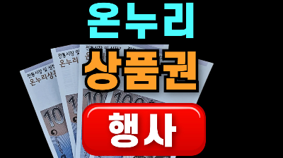 온누리 환급행사 2026 추석 전통시장