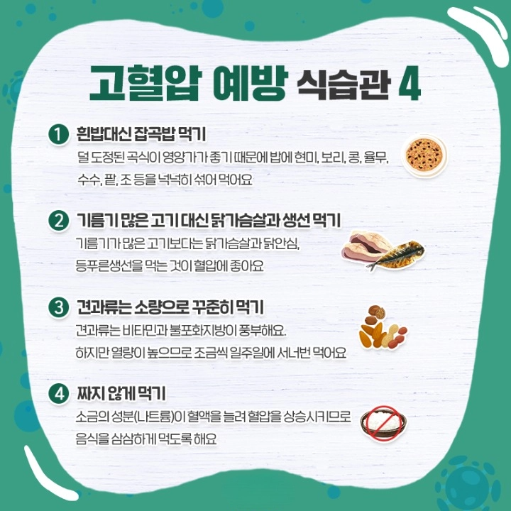 나이별 연령별 혈압 맥박 정상수치 영양제 고혈압 증상 낮추는 방법 식단