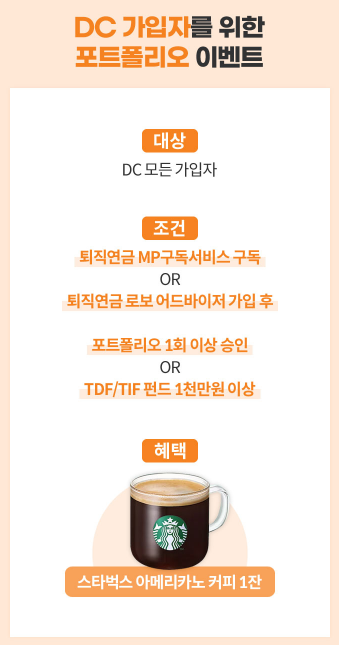 개인형 퇴직연금 IRP 비대면 개설 증권사별 이벤트