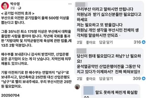 박수영 프로필 국민의힘 국회의원 25만원 발언 논란 해수부 이전 시민 반응 총정리 3