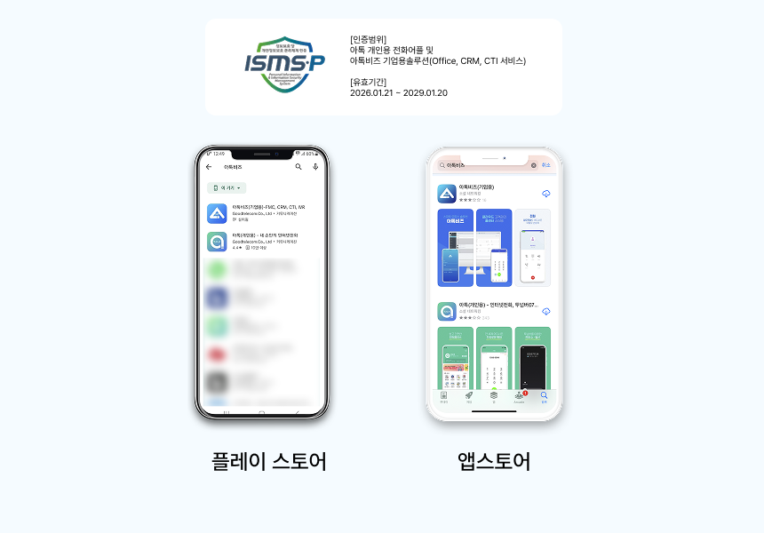 아톡비즈 OFFICE