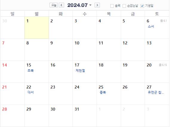 2024년 7월 공휴일