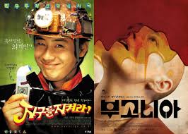 영화 지구를 지켜라를 리메이크한 부고니아