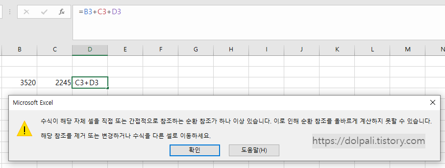 엑셀 순환 참조 예시