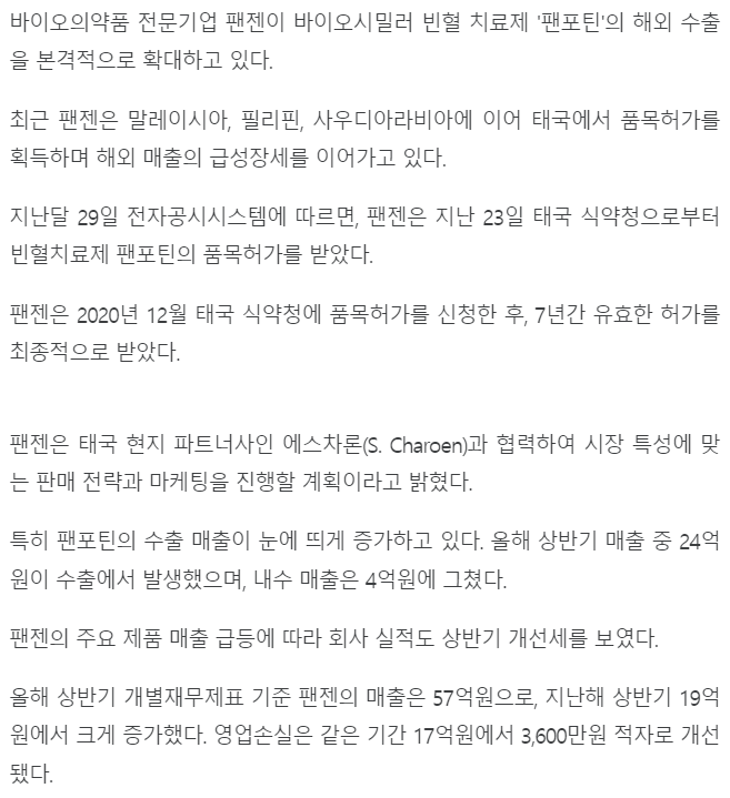 팬젠-관련-기사-캡처-이미지