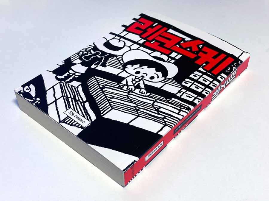 레코스케의 표지