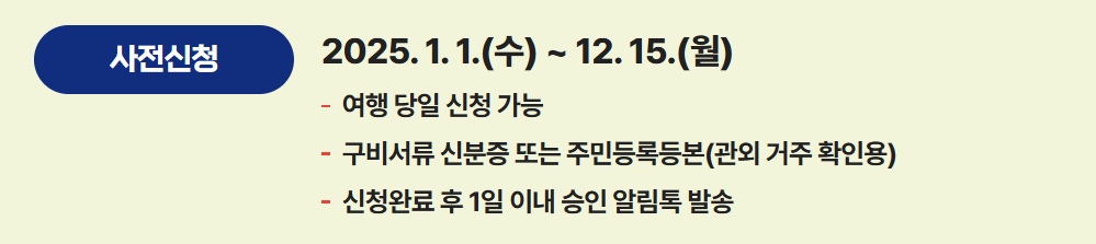 2025 최신 강진 반값여행