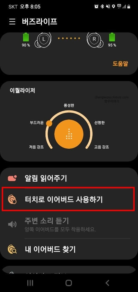 터치로-이어버드-사용하기-목록
