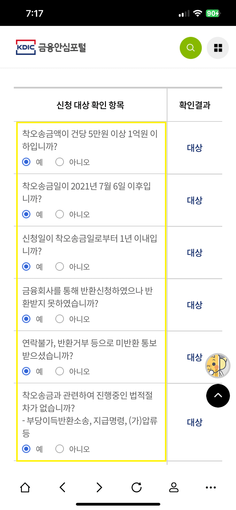 착오송금 반환 신청 조건