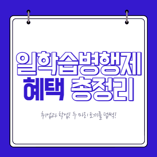 일학습병행제