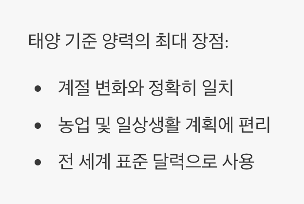 양력, 계절과는 찰떡궁합