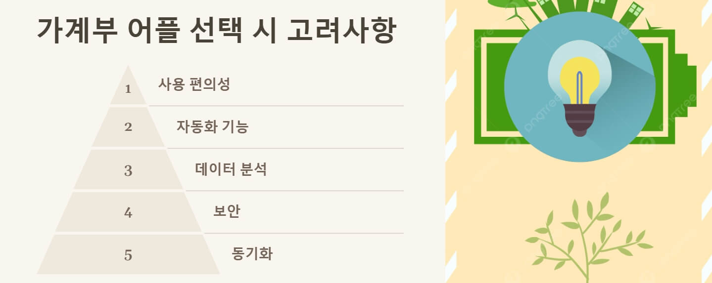 가계부 어플