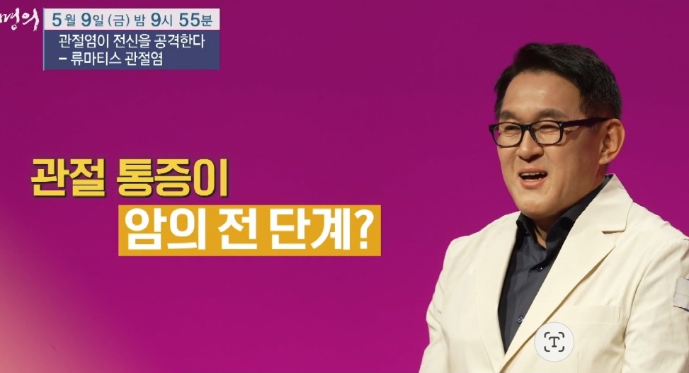 EBS명의-류마티스-관절염-주지현교수