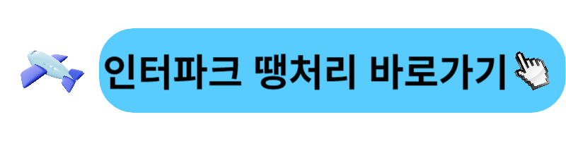 땡처리 항공권