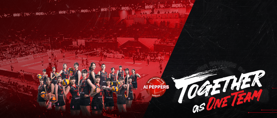 여자배구 페퍼저축은행