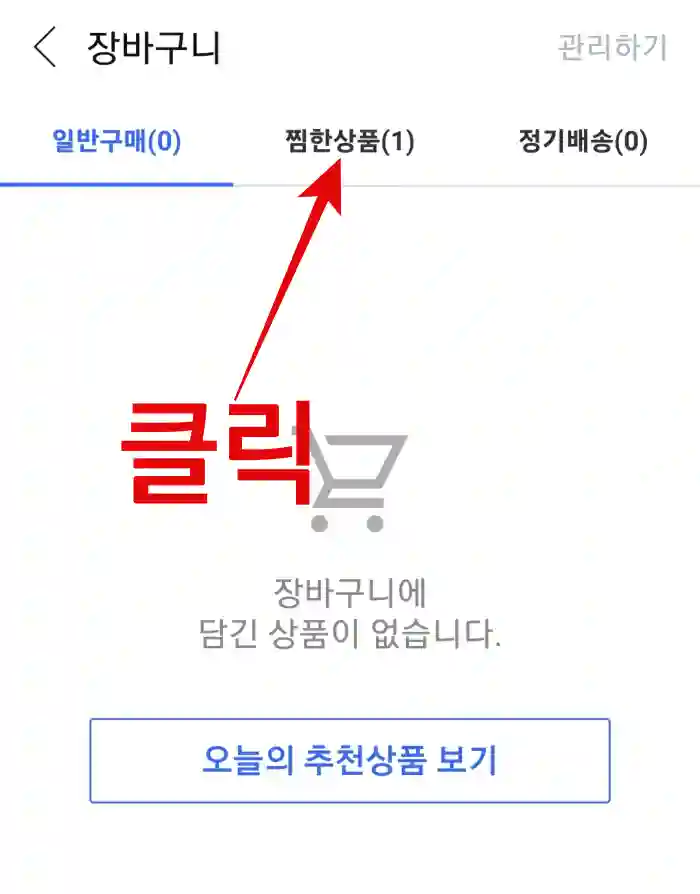 찜-버튼-순서-3