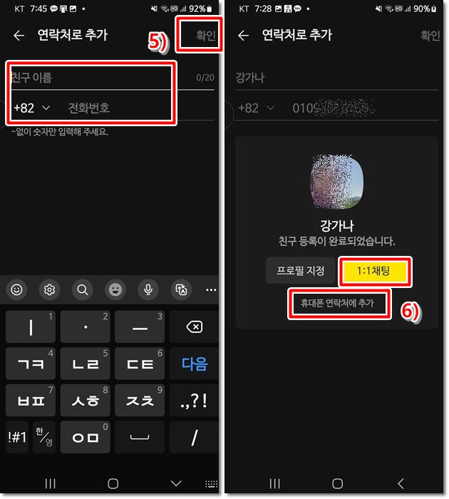 카톡에서 친구추가 하는 화면