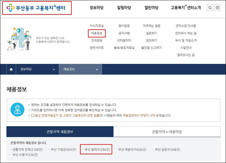 부산 동부 고용센터 홈페이지