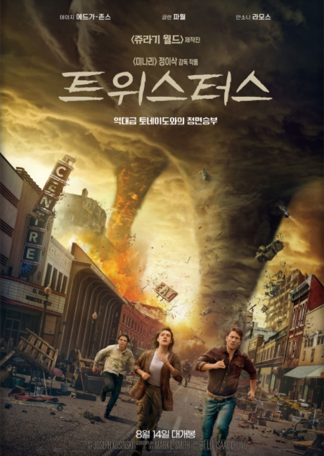 트위스터스 영화