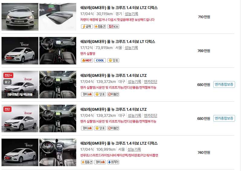 쉐보레 크루즈 중고차 가격 시세표 유지비