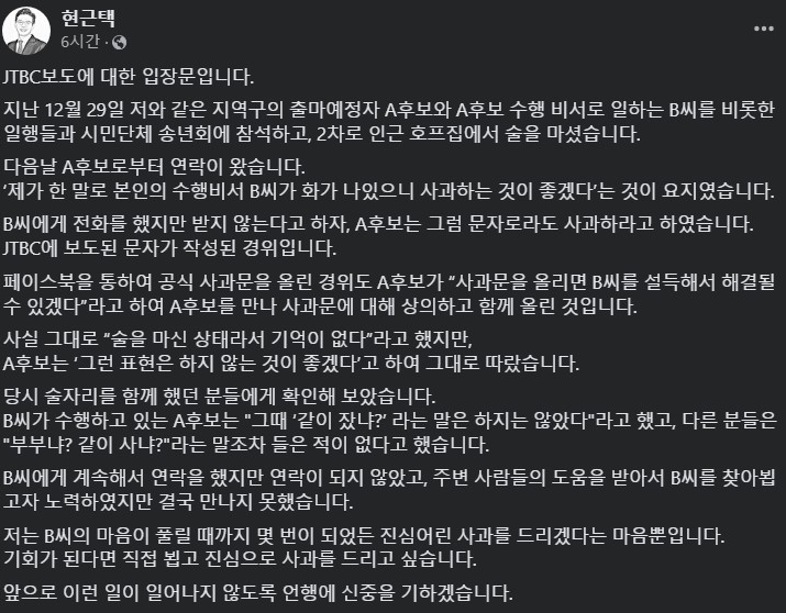 현근택 성희롱 발언 민주당 공천 컷오프 위기