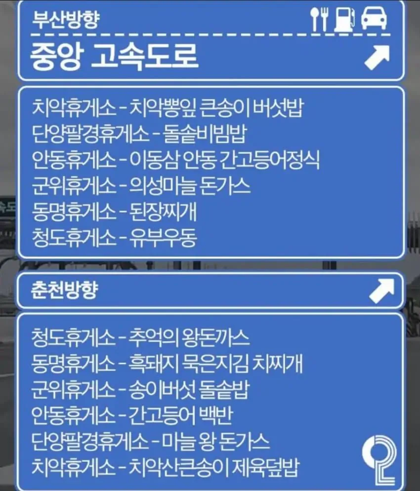 휴게소 메뉴 (6)