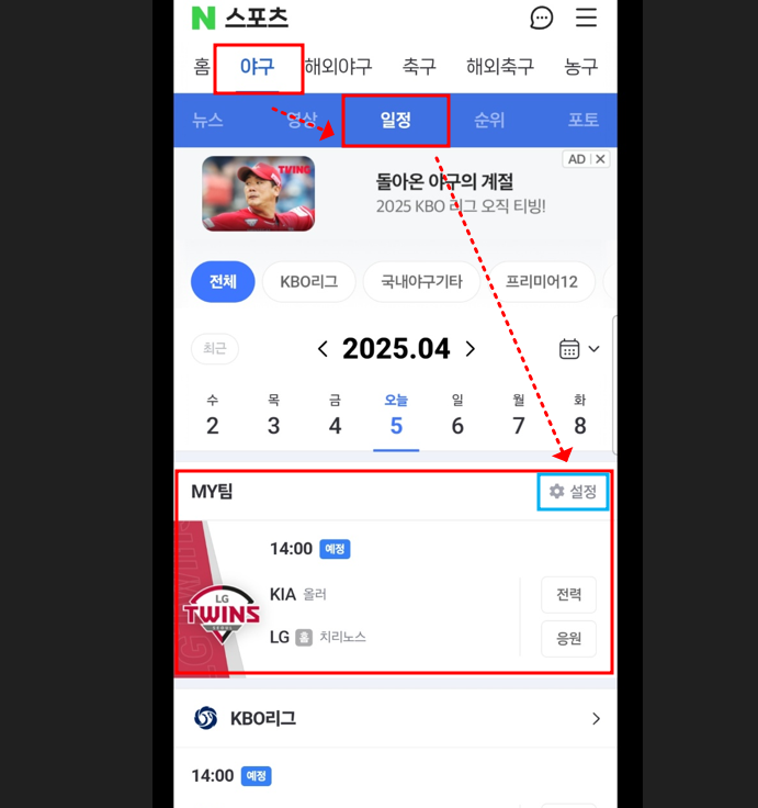 네이버 스포츠 야구 위젯&amp;#44; 5분 만에 설정하고 실시간 경기 확인하는 법! 