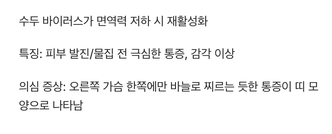 4. 띠 모양의 수포, 대상포진의 전조 증상