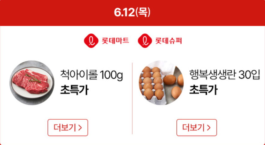 2025 롯데 레드페스티벌 [최대 100만 원 환급&amp;#44; 쇼핑 혜택 총정리]