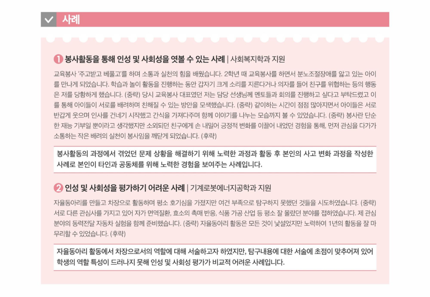 2022학년도-동국대학교-자기소개서-2번-사례